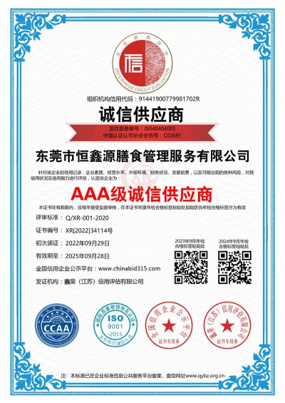 AAA级诚信供应商