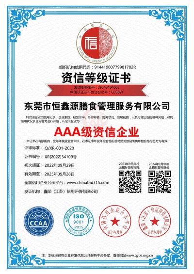 AAA级资信企业