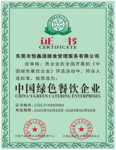 中国绿色餐饮企业
