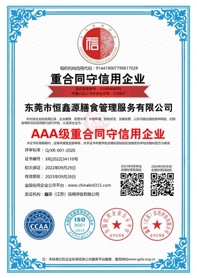 AAA级重合同守信用企业