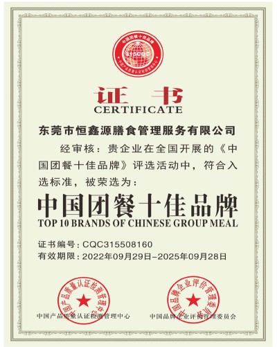 中国团膳十佳品牌