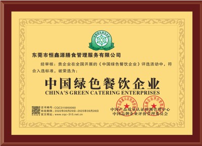 中国绿色餐饮企业