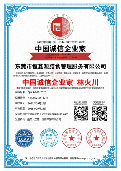 中国诚信企业家